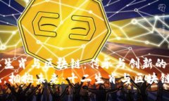 探寻十二生肖与区块链：传承与创新的结合之旅