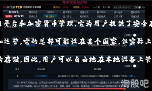 TP钱包（TokenPocket）是一款去中心化的数字资产Wallet，广泛用于各种区块链平台和加密货币管理。它为用户提供了安全存储和管理数字资产的功能，并且支持多个链的资产，如Ethereum、Tron、EOS等。

TP钱包并不归属于某个特定的国家或地区，而是由一个全球化的开发团队维护和运营。它的总部可能设在某个国家，但实际上，用户可以全球范围内使用这款钱包。

TP钱包的去中心化特性意味着用户的资产由自己掌控，而不是由某个公司或机构存储。因此，用户可以自由地在本地设备上管理他们的数字货币资产，而无需第三方的信任。

如果你想了解更多关于TP钱包的具体功能、使用方法或安全性，欢迎提问！