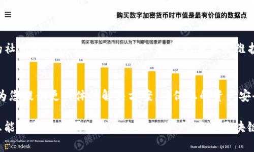 关于您的TP钱包不显示资产的问题，可能有多种原因。下面将详细介绍一些常见的原因及其解决方法，以帮助您更快地找回您的资产信息。

网络连接问题
钱包应用依赖互联网连接来与区块链网络进行交互。如果您的设备没有连接至稳定的互联网，资产可能无法显示。建议您检查您的网络连接，确保Wi-Fi或数据网络正常工作。

合约资产问题
有时候，如果您的资产是某种特定的合约代币，您可能需要手动添加该代币的信息，以便在TP钱包中显示。这通常涉及输入代币的合约地址、Token符号和小数位数等信息。您可以通过访问代币的官方网站或在区块链浏览器上查找相应的信息。

钱包同步的问题
TP钱包在加载资产信息时需要时间来同步区块链数据。如果您刚刚创建了钱包，可能需要耐心等待一段时间。建议您尝试重新启动钱包应用，或者完全退出后重新登录，这样可以触发钱包的同步功能。

钱包创建方式
如果您使用的是助记词或私钥恢复的钱包，确保在恢复过程中没有输入错误。在恢复钱包时，任何的拼写错误都会导致无法成功读取资产信息。

版本更新
确保您的TP钱包是最新版本。老版本的应用可能会存在兼容性问题，导致资产无法正确显示。您可以前往应用商店检查是否有可用的更新，并及时进行更新。

服务器问题
TP钱包的服务器偶尔可能会面临高负载或技术故障，这会导致资产显示延迟。您可以查看TP钱包的社交媒体或官方网站，确认是否存在系统维护或故障的公告。

联系客服
如果上述方法都无法解决问题，建议您与TP钱包的客服团队取得联系，寻求专业的帮助。他们可以为您提供更具体的解决方案，确保您的资产安全无忧。

在以上各个方面进行检查后，您应该能够找到TP钱包不显示资产的原因并加以解决。希望这些信息能够帮助您顺利找回自己的资产，享受区块链的便利与乐趣！
