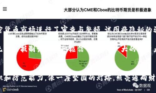 区块链诈骗的最新进展：警惕隐形陷阱，保护你的数字资产

区块链, 诈骗, 数字资产/guanjianci

在现代金融的长河中，区块链技术如同一颗璀璨的明珠，吸引了无数投资者的目光。然而，在这片充满希望的蓝海中，却潜藏着无形的陷阱。近年来，各种区块链诈骗案件层出不穷，给无数投资者和初心者带来了惨痛的教训。作为追随数字经济浪潮的你，是否也曾感到困惑与不安？本文将深入探讨区块链诈骗的最新进展，以及如何有效保护你的数字资产，成为抵御诈骗的智慧投资者。

区块链诈骗的多样化表现
近年来，区块链诈骗的形式愈发多样，从最初的钓鱼网站、假冒ICO（首次代币发行）项目，到如今的智能合约漏洞、Ponzi（庞氏骗局）等，无不让人目不暇接。为了更好地揭开区块链诈骗的面纱，我们来看看这些骗局的具体表现。

首先，假冒ICO项目依然是骗子最常用的手法。通常情况下，诈骗者会结合炫目的宣传和美好的愿景，推出看似真实的代币，并在社交媒体上进行大规模的推广。许多投资者在“稳赚不赔”的诱惑下，往往乐意投入数额不等的资金。然而，到了项目上线之时，投资者会发现自己购买的代币毫无价值，甚至无法交易。

其次，有些诈骗者利用智能合约的复杂性，设计出一系列漏洞，诱导投资者将资金转入这些合约中。当投资者意识到异常时，才发现资金已经不翼而飞。例如，所谓的“流动性挖矿”项目，表面上看似在为投资者提供丰厚的回报，实际上却是一场精心策划的骗局。

区块链诈骗的最新案例分析
随着技术的发展，区块链诈骗也在不断地演进，成为了新型犯罪的温床。其实，我们可以从一些真实的案例中吸取教训，警惕那些迷惑人的伎俩。最近曝光的某次知名加密货币GoCrypto的诈骗事件，就引起了广泛的关注。

在这个案例中，GoCrypto宣称通过独特的算法能够快速增值，让投资者对其产生了浓厚的兴趣。然而，经过几个月的运作，许多投资者发现自己的资金被迅速引导至不知名的地址上的同时，平台也再无音信，令人难以置信的是，投资者竟然早已陷入了虚拟的财富梦中。

通过分析以上案例，我们可以看到，一个项目往往会首先通过精美的宣传资料和详细的白皮书吸引投资者的眼球。在投资者未能充分了解风险的前提下，资金快速流入，最后却发现所谓的“致富机会”不过是一场无情的骗局。这一事件再一次向我们敲响了警钟：投资区块链项目时一定要守住底线，保持清醒的头脑。

如何保护自己的数字资产
面对区块链诈骗的层出不穷，作为投资者的我们应该采取一系列措施来保护自己的数字资产。首先，增强警惕，保持对项目的深度调查和分析。无论是参与ICO还是买入数字货币，都必须对相关项目进行全面的数据和背景调查。项目的团队、技术背景、产品的价值主张等诸多因素都应成为你选择的依据。

第二，选择正规的交易平台和钱包。尽量在知名且靠谱的交易所进行交易，例如币安（Binance）、火币（Huobi）等。同时，确保你的数字资产存储在安全性高的钱包中，例如硬件钱包，而不是随意使用网上的热钱包。

最后，提高自身的防骗意识。骗子通常会通过社交媒体、微信群、论坛等各种渠道对投资者进行“洗脑”。在面对这些“天上掉馅饼”的机会时，应保持冷静，仔细分析，防止冲动行事。好的投资应该是理性的决策，而非一时的冲动。

与区块链诈骗的斗争在继续
尽管区块链技术的发展给我们带来了无限的可能性，但其背后的诈骗问题却如影随形，需要社会各界共同努力来构建起一道防火墙。近年来，全球多国的监管机构对加密货币市场进行了审查与整顿，试图将隐秘的骗局曝光于阳光之下，使投资者免受其害。

不久前，中国的一项新政策进一步加强了对区块链诈骗的打击力度，相关部门加强了对疑似诈骗项目的调查，封堵了多个涉嫌引导投资者的虚假项目。这一措施的出台无疑是抵制诈骗的积极信号，也为广大的投资者们提供了更安全的环境。

结语：做智慧投资者，远离诈骗
区块链技术的发展如同一把双刃剑，其带来的机遇与风险并存。虽然诈骗案件不断涌现，但每个投资者都应该能在这片蓝海中学会如何为自己护航。提升自身的风险意识和防范能力，像一座坚固的灯塔，照亮通向财富之路的安全航程。在未来的投资旅途中，勿忘初心，保持冷静，守住自己的数字资产，从而迎接更加美好的明天。