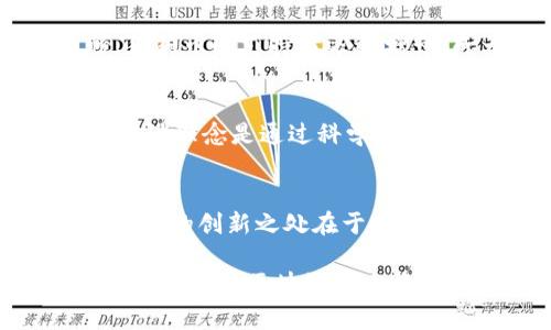 区块链技术涌现出众多的加密货币，每种币都有其特定的功能、用途和社区。以下是一些著名的区块链币种及其简介：

比特币（Bitcoin, BTC）
比特币是由一个名叫中本聪的人或团队在2009年创建的，是第一个也是最知名的加密货币。比特币的诞生标志着区块链技术的实现，它的运作是去中心化的，意味着没有任何一个政府或金融机构可以操控它。比特币的主要用途是作为一种价值存储和交易方式，用户可以通过比特币实现跨境交易，省去中介费用。

以太坊（Ethereum, ETH）
以太坊成立于2015年，由程序员维塔利克·布特林（Vitalik Buterin）创建。以太坊不仅支持加密货币交易，还允许开发者在其平台上创建智能合约和去中心化应用（dApps）。以太坊的智能合约为许多行业带来了创新，从金融服务到供应链管理，为用户提供了更多的自主权。

瑞波币（Ripple, XRP）
瑞波币是专注于金融机构之间进行即时、低成本跨境支付的数字货币。与传统的银行转账需要几天时间不同，瑞波的交易通常在几分钟之内完成。瑞波网络利用其独特的共识机制，为全球范围内的转账实现高效快捷的解决方案。

莱特币（Litecoin, LTC）
莱特币由前谷歌工程师查理·李（Charlie Lee）于2011年创建，是比特币的“轻量级”版本。莱特币在交易确认时间和最大供应量上有意作出了不同的调整，使其成为用户在日常小额交易时的更佳选择。由于其较快的确认速度，莱特币被广泛视为交易所和商家接受支付的一种理想选择。

狗狗币（Dogecoin, DOGE）
狗狗币最初是作为一个玩笑而创建的加密货币，以一只可爱的柴犬为标志，带有强烈的社区参与感。尽管它起初缺乏严肃性，但随着时间的推移，狗狗币的支持者迅速增长，成为一种流行的动机之一，用于小费、慈善捐赠和社交媒体活动。近年来，狗狗币吸引了许多名人的关注，进一步推动了其价值的上涨。

合约币（Cardano, ADA）
合约币由以太坊创始人之一查尔斯·霍斯金森（Charles Hoskinson）创建，专注于提供一种更具可持续性和安全性的去中心化平台。合约币的设计理念是通过科学方法和同行评审的研究来建立其协议，目的是创造一个能够支持复杂应用的区块链平台。

更高级的选择：链上治理（Polkadot, DOT）
Polkadot是一个跨链协议，旨在实现不同区块链之间的互操作性。它允许多个区块链在一个网络上运行，承诺提供更高的安全性和扩展性。Polkadot的创新之处在于它的平行链结构，使得不同链上的信息和资产可以自由流动，相互连接。

以上是区块链中一些主要的货币，当然还有许多其他的数字货币在不断出现和发展。众多加密货币的存在使得传统金融系统迎来了新的挑战和机遇，未来区块链技术将如何演变，仍然值得我们关注和探索。