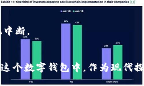 下载TP钱包（TokenPocket钱包）到小米手机上，可以按照以下步骤进行：

### 步骤一：打开应用商店

1. 在你的小米手机上，找到并点击“应用商店”图标，通常这个图标是一个购物袋的形状。
   
   小米的应用商店提供了丰富的应用选择，便于你快速找到想要的应用。

### 步骤二：搜索TP钱包

2. 在应用商店的搜索框中，输入“TP钱包”或“TokenPocket”，然后点击搜索按钮。
   
   这个过程就像在晨雾中寻找那座古老的桥，虽然路径弯曲，但你会最终找到目的地。

### 步骤三：下载并安装

3. 在搜索结果中找到“TP钱包”应用，点击它进入详情页。
4. 找到“下载”或“安装”按钮，点击进行下载。

   下载的时间可能长短不一，这就像等待日出，不同的时刻有不同的美景，耐心等待，最终会看到成果。

### 步骤四：打开应用

5. 下载完成后，可以在主屏幕找到TP钱包的图标，点击打开。

   打开这个钱包，仿佛揭开了一个探索新世界的篇章，未来的数字资产在你的指尖悄然开启。

### 步骤五：注册或登录

6. 第一次使用时需要注册一个新账号，或者如果你已有账号，可以直接登录。
   
   在这里，每一步都是在为自己的数字生活铺路，注册的过程如同攀登一座新高峰，攀登之后，你将见到更广阔的视野。

### 附加提示

- **安全性**：确保在下载过程中，选择官方渠道，以防止下载到恶意版本。
- **网络连接**：确保你的手机连接到稳定的Wi-Fi网络，以免下载过程中出现中断。
- **更新**：定期检查TP钱包的更新，以确保你拥有最佳的使用体验和安全性。

通过以上步骤，你就能成功在小米手机上下载TP钱包，开始你的区块链之旅。在这个数字钱包中，作为现代探险家的你，将管理着各种加密货币，随时准备迎接区块链世界的每一个新挑战。