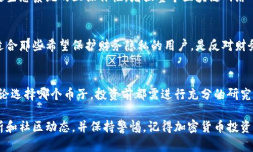 区块链技术发展迅速，市面上有许多种加密货币（币子），每种币子都有其独特的功能和特点。以下是一些知名的区块链币子：

### 比特币（Bitcoin, BTC）
比特币是第一个也是最知名的加密货币，2009年由中本聪（Satoshi Nakamoto）发明。它被设计作为一种去中心化的数字货币，可以用于在线交易。比特币的供应量被限制为2100万枚，这也使得它被视为一种“数字黄金”。

### 以太坊（Ethereum, ETH）
以太坊不仅是一种加密货币，还提供了一种智能合约平台，使开发者能够构建去中心化应用程序（DApps）。以太坊的推出使得区块链的应用范围超出了单纯的数字货币，非常适用于金融交易、供应链管理和身份验证等多个领域。

### 莱特币（Litecoin, LTC）
莱特币被称为比特币的“轻量版”，它的交易速度比比特币快，大约每2.5分钟产生一个区块。莱特币使用了不同的算法，使得挖矿更加高效。它适合小额支付和日常使用，其技术上与比特币有较高的相似性。

### 瑞波币（Ripple, XRP）
瑞波币不仅是一种数字资产，还被设计为一种跨境支付解决方案。与传统银行系统相比，瑞波网络处理国际交易的速度较快，费用相对低廉。它被多家银行和金融机构采用，以提升跨国转账的效率。

### 波卡（Polkadot, DOT）
波卡是一个多链平台，允许不同的区块链相互连接和数据交换。它的目标是促进多个区块链生态系统的互操作性，增强整个区块链网络的灵活性和可扩展性。

### 挖矿币（如门罗币 Monero, XMR）
门罗币是一种注重隐私保护的加密货币，使用复杂的加密技术为用户提供交易匿名性。它适合那些希望保护财务隐私的用户，是反对财务监控和审查的自由主义者的热门选择。

### 总结
选择哪个币子取决于许多因素，包括个人投资目标、对技术的理解和对市场动向的把握。无论选择哪个币子，投资前都需进行充分的研究与风险评估。

如果你有兴趣了解更多具体币子的功能和市场动态，建议你深入研究相关白皮书、市场分析和社区动态，并保持警惕，记得加密货币投资存在不小的风险。