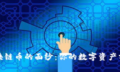 揭开区块链币的面纱：你的数字资产分类指南