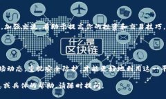 关于TP钱包（通常被称为Trust Wallet 或其他类似的