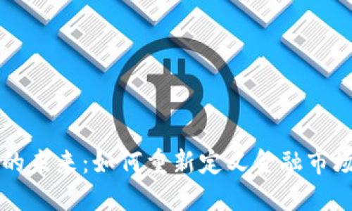 区块链的未来：如何重新定义金融市场的格局