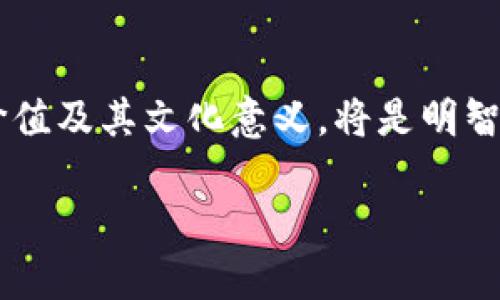 比特币（Bitcoin）是基于区块链技术的第一种数字货币，最初在2009年由一个化名为中本聪（Satoshi Nakamoto）的人或团队创建。比特币并不是在某一个交易所“上市”的，而是通过其独特的区块链网络进行交易和登记。以下是一些关于比特币及其区块链更详细的介绍。

比特币的诞生
比特币的诞生标志着加密货币革命的开始。2008年10月31日，中本聪发布了一本白皮书，详细描述了比特币的工作原理和目的——创造一种去中心化的数字货币，能够自我验证、无须中介、并防止双重花费。2009年1月3日，中本聪挖出了比特币网络的第一个区块，即“创世区块”。这个创世区块中包含了一条信息：“The Times 03/Jan/2009 Chancellor on brink of second bailout for banks.” 这句话不仅仅是对金融危机的调侃，也预示着比特币的革命性特质—反对中心化金融机构。

比特币的区块链
比特币的核心技术在于其区块链。这是一种分布式的数据库，包含了比特币网络上所有交易的历史记录。每一个区块链中的“区块”都包含一组交易信息，以及指向前一个区块的哈希值，形成一条完整的链。这种设计确保了数据的不可篡改性和透明性，任何人都可以在比特币区块链上验证过去的交易。

如何在比特币上进行交易
尽管比特币没有“上市”这个概念，但它可以被用户在多个比特币交易所进行交易。用户可以使用法币（如美元、欧元）或其它数字货币（如以太坊）购买比特币，然后存储在数字钱包中。交易所如Coinbase、Binance和Kraken便是用户可以选择的平台。这些交易所提供了一个用户友好的界面，使得即使是新手也能够轻松购买和交易比特币。

比特币的投资和价值波动
比特币的价格波动剧烈，是投资者关注的焦点。自2009年以来，比特币的价格经历了几次剧烈的上涨和下跌。投资者对其潜在价值的看法各不相同，一些人将其视为数字黄金，认为它将作为一种新的价值储存形式；而另一些人则认为它是一种投机工具，因其价格极其不稳定。在2017年，比特币的价格从约1000美元飙升至接近20000美元，随后的2018年又骤降至3400美元的低点。

比特币的法律地位和未来前景
由于比特币的去中心化特性，它的法律地位在世界各国的法律框架中仍然处于灰色地带。许多国家正在制定相关法规或政策以应对比特币和其他加密货币的兴起。在未来，比特币的接受程度和藏匿处将会影响其价值和稳定性。无论是作为一种货币，还是作为投资工具，比特币都将继续在技术和金融界引发热议。

社会文化与比特币的联系
比特币不仅是金融领域的创新，更是社会文化现象的产物。在它的背后，是对传统金融体系、对中央控制的不满。许多早期比特币用户是技术爱好者和自由意志主义者，他们相信去中心化的经济可以带来更大的自由。在某种程度上，比特币成为了一种赋权工具，让那些在传统金融体系中受到排斥的人们看到了希望。

结论
比特币不仅是货币的未来，它象征着人类对金融体系和数据隐私权重新审视的勇气。随着技术的成熟和用户群体的扩大，比特币和区块链技术的前景依然被看好。而对于每一个希望踏入这一新领域的人来说，了解比特币背后的技术、价值及其文化意义，将是明智之举。

通过以上的讨论，我们可以看到，虽然比特币并不是“在某个区块链上市”，但它的本质、技术和社会影响都在不断引发思考。无论你是想投资、探索技术，还是了解其背后的社会文化，比特币都是一个值得关注的话题。
