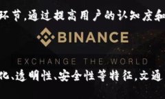 文通币（WenTong Bi）区块链是一种以区块链技术为