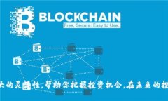 TP钱包作为一种便捷的数字资产管理工具，其闪兑