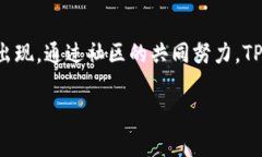 TP钱包（TokenPocket）是一款广受欢迎的多链钱包，