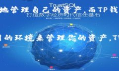 在讨论“TW钱包”和“TP钱包”哪个更好之前，我