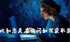 您提到的“T P钱包需要激活码”，但为了更好地