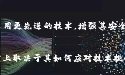 圆周率派币是否被视为区块链3.0的代表，还存在广泛的讨论和研究。区块链技术的演变经历了多个阶段，从最初的比特币推动的区块链1.0，到以太坊等智能合约平台组成的区块链2.0，再到区块链3.0，涉及更广泛的应用场景以及对金融、社会等多层面问题的解决方案。以下是一些关于圆周率派币的观点和分析：

### 圆周率派币的核心概念
圆周率派币（Pi Network）是一个相对较新的数字货币项目，其目标是让广泛的人群能够轻松地参与到数字货币的挖掘和使用中。与传统的区块链项目不同，圆周率派币在初期阶段采用了移动端应用进行“挖矿”，允许用户通过手机应用简单点击以获得代币。这种方式旨在降低参与门槛，使更多普通用户能够接触到数字货币的世界。

### 区块链3.0的特点
区块链3.0通常被认为是对于2.0版本的进一步发展，其主要特点包括：
ul
listrong可扩展性：/strong 解决了前两代区块链在交易速度和网络容量方面的限制。/li
listrong智能合约的进阶：/strong提供更复杂、功能更丰富的智能合约，支持多种编程语言。/li
listrong跨链互通：/strong 实现不同区块链之间的互操作性，以提高整体生态的融合能力。/li
listrong用户友好：/strong 增加用户体验，通过更易于理解的界面和操作方式，降低使用门槛。/li
listrong治理机制的创新：/strong 更加灵活和去中心化的治理结构，增强社区参与感。/li
/ul

### 圆周率派币与区块链3.0的关联
从某种角度来看，圆周率派币在某些理念上可以被视为区块链3.0的一部分。其创新的“手机挖矿”方式确实降低了参与门槛，让更多的普通人能够轻松地接触到区块链和加密货币的世界。同时，圆周率派币也重视社区的参与和治理，这与区块链3.0的强调去中心化治理有相似之处。

### 圆周率派币的优势与挑战
尽管圆周率派币在很多方面都有其独特的优势，但也并非没有挑战。

#### h4优势/h4
ul
listrong易用性：/strong通过移动应用，让用户轻松挖矿，降低了参与门槛。/li
listrong社区参与：/strong强调社区的力量，通过用户的贡献来推动项目发展。/li
listrong持续关注：/strong开发团队不断更新和完善项目，增加了用户对其未来发展的期待。/li
/ul

#### h4挑战/h4
ul
listrong技术可行性：/strong如何确保其区块链的安全性和去中心化，这对项目的长期发展至关重要。/li
listrong用户黏性：/strong一旦网络发布，用户能否保持长期兴趣和参与，这将影响项目的可持续性。/li
listrong竞争压力：/strong在加密货币市场，有许多已建立的项目，圆周率派币如何找到自己的独特定位是一个重大挑战。/li
/ul

### 圆周率派币的未来展望
在不断发展的数字货币市场中，圆周率派币如果能够克服上述挑战，依然有可能在未来发挥关键作用。随着区块链技术的不断进步，圆周率派币可能会采用更先进的技术，增强其安全性和可扩展性，从而解决目前面临的问题。此外，完善的社区治理结构和用户参与模式也将进一步提升其在区块链生态中的地位。

### 结论
总体而言，圆周率派币在某种程度上能够代表区块链3.0的某些特征，但要成为这一领域的杰出代表，还有很长的路要走。未来的成功与否，将在很大程度上取决于其如何应对技术挑战、用户体验，以及与其他数字货币项目的竞争态势。通过不断创新和，圆周率派币或许能在广阔的数字货币市场中占据一席之地。