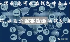 要将BNB充值到TP钱包（Trust Wallet），您可以按照以