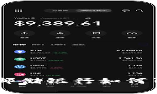 探索区块链牛币：邮储银行如何引领数字金融革命