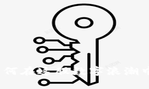 牧牛区块链炒币：如何在这股数字浪潮中建立你的财富王国