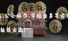 在这里，我可以为你提供关于SAS公链、星途3D区块