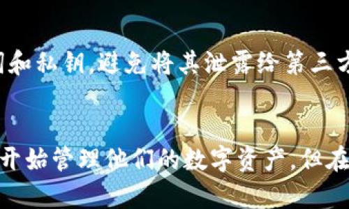TP钱包（TP Wallet）是一个多功能的区块链数字资产管理工具，用户可以使用它来管理和交易各种加密货币。关于TP钱包是否需要注册和身份认证，以下是详细说明：

注册过程
TP钱包是一个非托管钱包，这意味着用户可以完全控制他们的私钥和资产。为了使用TP钱包，用户通常需要下载手机应用程序或浏览器扩展，并创建一个新的钱包。在这个过程中，用户会被要求生成一个助记词或私钥，以确保钱包的安全性。

身份认证要求
TP钱包本身并不要求用户进行身份认证，用户可以匿名使用。有些区块链服务在涉及法币交易或特定交易所的情况下，可能会要求用户进行身份认证。但是，在使用TP钱包存储加密资产或进行点对点交易时，用户不需要提供个人信息。

安全性考虑
尽管TP钱包不强制要求身份认证，但用户仍然需要重视安全性。在使用钱包时，用户应该妥善保管助记词和私钥，避免将其泄露给第三方。此外，尽量使用强密码、启用两步验证等安全措施，以保护自己的数字资产。

总结
总的来说，TP钱包为用户提供了灵活性和隐私保护，用户不需要完成繁琐的注册流程或身份认证就可以开始管理他们的数字资产。但在享受便利的同时，用户也要自觉提高安全意识，以保护他们的加密货币投资。