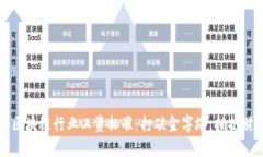 2023年区块链行业工资标准：打破金字塔，拥抱财
