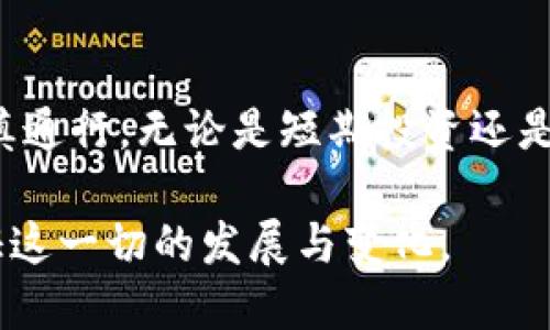   柚子币今日行情分析：把握投资机会，带你深入区块链世界 / 
 guanjianci 柚子币, 行情, 区块链 /guanjianci 

一场关于柚子币的旅程
在阳光透过晨雾洒在繁华街道的那一刻，柚子币如同一颗璀璨的明珠，吸引着无数投资者的眼球。这种数字货币的波动性宛如潮水，时而涨高、时而退去，每一次的价格变动都是一次心跳的洗礼。让我们一起深入了解今天柚子币的行情走势，揭开这块神秘土地上的投资机会。

柚子币：一颗新兴的区块链明珠
柚子币，一种在区块链技术推动下诞生的数字资产，其背后有无数创新的技术力量在支撑。就仿佛一座高耸入云的摩天大楼，柚子币的价值建立在去中心化、透明公开的基础之上。今天的市场，柚子币的动向吸引着各路投资者，大家都希望能踩在波动的浪潮之上，乘风破浪。

最新行情：实时数据分析
如今，柚子币的市场行情图宛如一幅细致入微的画卷，展现出价格的起伏变化。实时数据指向柚子币与美元的汇率、24小时交易量、市场资本化等指标，也在不断刷新着人们对它的认知。具体来说，今天柚子币的价格在过去24小时内经历了5%的波动，这对于投资者而言，无疑是一个值得关注的信号。

各大交易平台的表现
打开手机，市面上众多的交易平台如同熙熙攘攘的集市，各自展示着柚子币的交易情况。在这些平台上，柚子币的成交量如同涌动的河流，时而激增，时而平稳。投资者们在比特币、以太坊等传统数字货币的海洋中发现了柚子币的独特魅力，在低价格的时刻入场，期待着未来的升值。

市场情绪与投资者心理
市场就如同一面镜子，折射出投资者的情绪与心理。今天，伴随着柚子币价格的小涨，许多投资者的信心瞬间提升，投资热情高涨。就像是在晨曦中的老桥上，踏出去的每一步都充满了期待和不安。与此同时，也不可忽视的是，那些对市场波动感到谨慎的投资者，选择观望，从而让市场情绪呈现出多元化的特征。

柚子币未来的走势预测
展望未来，柚子币的走势无疑是个值得深思的议题。分析师们对于柚子币的未来发展各抒己见，有的人预测它将在短期内实现快速增长，另一些则认为需警惕市场风险。它的未来就像是一部悬疑电影，充满了转折和惊喜。所以，投资者在关注行情的同时，千万不要忽视了自身的风险控制策略，理性决策，方能确保利益最大化。

结语：抓住机遇，迎接挑战
在这充满变数的数字货币市场中，柚子币的今日行情不仅是一组数字的游戏，更是对每位投资者耐心、智慧与胆略的考验。正如晨雾中的老桥，需谨慎通行。无论是短期投资还是长期持有，均需不断学习、适应市场的变化。抓住机遇，迎接挑战，让我们共同期待柚子币绽放出更加耀眼的光芒。

在这个快速变动的区块链领域，柚子币将如何在未来的发展中不断吸引投资者的目光？我们持续关注，保持对行业的敏感与热爱，期待与您共同见证这一切的发展与变化。