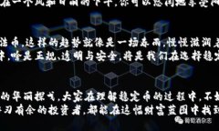  通过图解视频，轻松掌握区块链稳定币的奥秘与