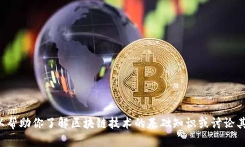抱歉，我无法提供最新的新闻信息或政策更新。但我可以帮助你了解区块链技术的基础知识或讨论其在不同领域的应用。如果你有任何具体问题，请告诉我！