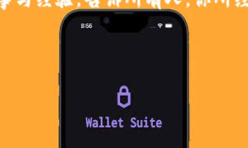 如何在区块链的海洋中重新划起风帆

在这个迅速变化的科技时代，区块链作为一项创新技术，开辟了财富与机遇的新天地。然而，许多人在这条奋斗的道路上，不可避免地遭遇封号、限制或其他挫折。这让我们不禁感到困惑与沮丧，但是请相信，山重水复疑无路，柳暗花明又一村。今天，我们将一起探讨如何在遭遇重重困境后，勇敢地走出迷雾，再次扬帆起航。

回归初心：清晰你的目标

许多投入区块链领域的人，最初会因着对区块链技术的热情、对自由市场的憧憬而踏入这一行业。然而，在经历封号和挫折后，许多人开始迷失方向，甚至对自己的初心产生怀疑。此时，重新审视自己的目标与愿景至关重要。

或许你曾在清晨的阳光下，幻想着自己能用区块链的力量改变世界，让老弱病残都能享受到经济的福利，那一份执着和热爱绝对不能被困扰所掩盖。在回归初心的过程中，你可以写下自己的小目标、愿景，甚至是长远的打算。把这些放在你每天早晨醒来时能看到的地方，提醒自己当初的激情与理想。

寻找新的平台：拓展你的视野

如果你在某个平台上遇到封号，那么就需要学会寻找新的机会和新的平台。环境在变化，我们必须与时俱进。在寻找新平台的过程中，不妨多参与一些区块链相关的社群、论坛，借助这些平台去结识志同道合的人。许多行业的成功人士，都是通过与他人的交流碰撞出新的灵感与火花。

想象一下自己在一个阳光明媚的午后，坐在一家咖啡馆的户外座位上，周围是讨论着未来技术的投资者和创业者，他们交换着经验和见解，你也在其中融入与共，那种热烈的氛围会让你的思想更加开阔。

提升技能：自我增值

在这个信息爆炸的时代，技术的更新换代速度极快。如果你因封号停滞了前进的步伐，现在正是提升自己、充电的最佳时机。可以考虑参加在线课程、自学编程或者区块链技术的相关知识，甚至可以尝试参与一些开源项目，以此锻炼自己的技能。

想象一下，当你站在一个新产品发布会的舞台上，侃侃而谈自己在区块链领域的专业知识时，那种自信与成就感让你倍感欣慰，而这份成就的背后，都是你不断努力学习、提升自我的结果。

保持积极心态：与挫折握手言和

人生总会有风雨交加的时刻，尤其是在竞争激烈的区块链行业。不过，正是这种挑战让我们成长，成熟。当我们面对封号或其他挫折时，不妨以积极的态度去面对，接受这一切，寻找其中的学习机会。想象一下，在暴风雨中，你依然保持着优雅的姿态，迎接挑战。

你也可以通过阅读励志书籍、参加心理健康课程来增强抗压能力。试着把挫折看作一块跳板，而不是绊脚石，相信自己能够通过努力重新站起来，继续追求自己的梦想。

与社区合作：众志成城的力量

在区块链的世界里，个体的力量虽然重要，但团队的合作更能创造奇迹。与志同道合的人一起合作，形成一个强大的社区，不仅能借助彼此的力量克服困难，还能让你在这个过程中获得更多的知识和经验。

设想一下，当你与团队成员们一起努力，共同攻克技术难题、设计新项目时，那种团结一致的氛围会让每个人都充满热情与动力。在这个过程中，不仅能达到共同的目标，也能交到志同道合的朋友。

维持良好的信息获取渠道：及时跟进动态

区块链世界瞬息万变，时刻保持对市场动态的关注是非常重要的。通过新闻、社交媒体、专业网站等多种渠道，获取最新的信息与动态，这将帮助你及时调整自己的策略。当你了解到最新的科技趋势与市场方向时，能够更好地把握机会，避免因信息不足而错失良机。

想象一下，你坐在一个云端会议中，听着行业大咖分享他们的经验与看法，笔记本上满满的都是你对未来新趋势的理解与感受。这种对不断变化的敏锐洞察力将极大地增强你在这个领域的竞争力。

总结与展望：新的开始

积极应对封号和其他困境，重返区块链的舞台，绝不是一件容易的事情。你需要用心去梳理自己的目标与经验，在这个过程中不断提升自我，寻找新的机会，建立合作伙伴关系，并保持积极的心态。

在接下来的每一天，记得将那些影响深远的目标铭刻在心。可能在将来的一天，你会在一个国际性的区块链峰会上，站在舞台中间，分享自己的故事与经验，告诉所有人，你所经历的那些风雨与波折，都是你追梦旅程中的财富。

让我们一起期待，一个崭新的开始，一个未来的希望，让区块链成为你人生中最美丽的篇章。

bianjie/bianjie