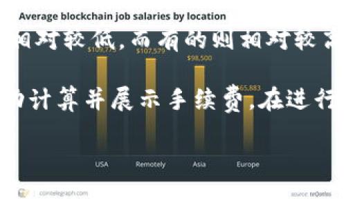 在使用TP钱包进行互相转账时，通常是需要支付一定的手续费的。具体的手续费标准可能会因以下几个因素而有所不同：

1. **转账金额**：一般来说，转账金额的大小会影响到账的手续费，金额较大的转账可能会相应收取更高的手续费。

2. **网络拥堵状况**：如果区块链网络较为繁忙，矿工的费用就会提高，从而导致转账手续费上升。

3. **具体的数字货币**：不同的数字货币在转账时的手续费是不同的，有的数字货币手续费相对较低，而有的则相对较高。

可以在TP钱包的转账界面中查看当前的手续费信息，通常在输入金额和地址之后，系统会自动计算并展示手续费。在进行转账前，请务必注意查看相关费用，确保您的钱包中有足够的余额以涵盖转账金额和手续费。

如有更多具体问题，建议参考TP钱包的帮助文档或者联系客服获取更详细的信息。