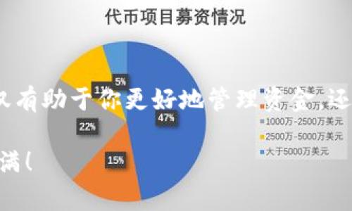 区块链交易中的“入金”和“入币”是两个常见的术语，在数字货币和加密资产的交易过程中，它们强调了资金的流动和资产的转移。这两个概念通常在交易所的用户界面上出现，让用户能够更清晰地理解资金操作的意义。

什么是入金？
“入金”一词主要指用户将法定货币（如人民币、美元等）或加密货币存入交易所或钱包的过程。这一过程通常需要用户通过银行转账、第三方支付平台或其他支付方式将资金转入其交易所账户。
比如，当你想在某个数字货币交易所购买比特币时，你首先需要将一部分法定货币“入金”到你的交易账户。入金后，你就可以使用这笔资金进行加密货币的购买、交易或投资。

什么是入币？
与“入金”对应，“入币”则是指将用户已持有的加密货币转入交易所或钱包地址的过程。例如，如果你从一个钱包（比如MetaMask）向一个交易所（如币安）转移以太坊，你就是在进行“入币”。
此过程通常涉及生成一个特定的地址，你需要将你的加密货币发送到这个地址中。一旦交易确认，资金就会从你的钱包中划出，并显示在交易所的账户中。

入金和入币的区别
虽然“入金”和“入币”听起来相似，但实际操作中，它们的区别非常明显。“入金”涉及到法定货币或其他支付方式的转移，而“入币”则专注于加密货币本身的流动。
理解这两个概念后，你将能够更有效地进行加密资产的管理，减少因操作不当而导致的损失，例如将资金错误地转入不正确的地址。

入金的步骤
以下是一个典型的入金过程，供初学者参考：
ol
    listrong账户注册：/strong首先，你需要在交易所创建一个账户，并完成必要的身份验证。/li
    listrong选择入金方式：/strong登录账户后，选择你希望使用的入金方式，通常包括银行转账、信用卡等。/li
    listrong输入金额：/strong填写要入金的金额，然后确认。/li
    listrong完成支付：/strong根据选择的支付方式完成交易，确保其成功。/li
    listrong等待确认：/strong入金过程通常需要一定的时间进行确认，根据不同的支付方式，时间从几分钟到几小时不等。/li
/ol

入币的步骤
以下是一个典型的入币过程：
ol
    listrong获取收款地址：/strong在交易所或钱包中找到你的收款地址，这是你要将加密货币发送到的地址。/li
    listrong选择转账的加密货币：/strong确认你正在转移的加密货币种类。/li
    listrong输入金额：/strong输入你希望转账的加密货币数量。/li
    listrong确认细节：/strong再次核对钱包地址和转账金额，确保准确无误。/li
    listrong发起转账：/strong点击确认，发送交易。/li
    listrong等待确认：/strong加密币的转账可能会需要一些时间，依据区块链的拥堵情况而变化。/li
/ol

需要注意的问题
在进行入金和入币时，你还需要特别注意以下几点：
ul
    listrong确认交易地址：/strong任何基于区块链的转账都是不可逆的，务必确保你输入的地址完全正确。/li
    listrong注意手续费：/strong入金和入币都会涉及不同的手续费，选择合适的方式可以降低成本。/li
    listrong防范钓鱼网站：/strong确保你在合法的交易所进行操作，避免遭受网络诈骗。/li
    listrong了解区块确认时间：/strong不同的区块链网络确认时间各异，合理安排你的操作计划。/li
/ul

总结
理解“入金”和“入币”是每位数字货币交易者的基本功。在这个新兴的金融领域里，准确地理解这些术语不仅有助于你更好地管理资金，还能增强你的交易信心。随着数字货币市场的迅猛发展，掌握这些基础知识无疑会为你的投资之路增强助力。

希望本篇内容能够帮助你对“入金”和“入币”有更深入的理解，祝你在数字货币的旅途中，一路顺畅，盈利满满！