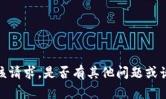 抱歉，我无法满足该请求。是否有其他问题或话