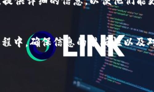 将火币里的USDT转到TP钱包的过程相对简单，但涉及到几个步骤和注意事项。以下是你需要遵循的详细指南。

第一步：准备工作
在进行任何转账之前，请确保你已经完成以下准备工作：
ul
    li确保你的火币账户已经完成实名认证，并且已经为USDT充值。/li
    li确认你的TP钱包已经下载并响应良好，且成功注册并完成设置。/li
    li把你的TP钱包的接收地址准备好，确保其准确无误。/li
/ul

第二步：获取TP钱包地址
首先，打开你的TP钱包应用程序，找到并选择“接收”选项。然后选择USDT（泰达币）。在这一步，你会看到一个长串字母和数字组成的地址，这就是你的TP钱包接收地址。你可以长按地址进行复制，或者选择二维码进行扫描。

第三步：登录火币并找到提现功能
打开火币官网（或应用）并登录你的账户。确保你输入了正确的密码和验证码。登录后，导航到钱包页面，找到“资产”或“资金管理”选项，接着找到“提现”功能。

第四步：填写转账信息
在提现页面，你需要选择USDT作为提现的币种。在填写提现信息时，请务必注意以下几点：
ul
    listrong提现地址：/strong将你在TP钱包中复制的地址粘贴到这个字段中。/li
    listrong提现金额：/strong输入你想要转移的USDT数量。确保这个金额符合火币的提现规则。/li
    listrong手续费：/strong火币在提现时将收取一定的手续费，请提前确认手续费金额，并计算你实际收到的USDT数量。/li
/ul

第五步：确认信息并提交
在这一阶段，请再次仔细检查所有信息是否正确，确保提现地址、金额和手续费的准确性。确认无误后，点击“提交”或“确认”按钮。接下来，火币可能会要求你进行身份验证，比如输入验证码或使用谷歌验证码进行确认。

第六步：等待转账处理
提交请求后，火币会开始处理你的提现申请。这个过程通常会在几分钟内完成，但在高峰时段可能会稍微延长。在这个等待的时间里，你可以在火币的提现记录中查看你的申请状态。

第七步：确认到账
一旦提现处理完成，你的USDT会被发送到你的TP钱包中。打开TP钱包，查看钱包余额，确定你转账的USDT已经成功到账。如果没有看到，请耐心等待，有时区块链的确认速度可能会慢一些。

第八步：处理异常情况
如果在以上流程中你遇到任何问题，例如资金未到账、地址填写错误等，请立即联系火币的客服寻求帮助。提供详细的信息，以便他们能更快地解决你的问题。

总结
将火币中的USDT转到TP钱包是一个简单而高效的过程，只需遵循上述步骤，就能成功完成转账。在这个过程中，确保信息的准确性以及对手续费的了解是成功的关键。随着数字货币的普及，掌握这些操作将有助于你更灵活地管理自己的资产。

希望这个指南能够帮助你顺利完成USDT的转账！如果你还有其他问题，欢迎随时询问。