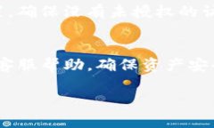 如果您遇到TP钱包（TP Wallet）无法取消授权的情况