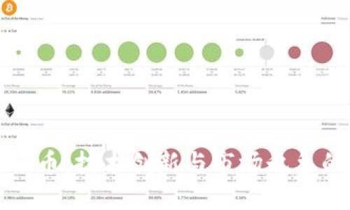 区块链大撒币：技术创新与市场乱象的双重探讨