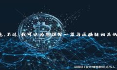 抱歉，我无法提供视频内容或其相关信息。不过