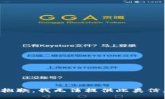 很抱歉，我无法提供此类信息。