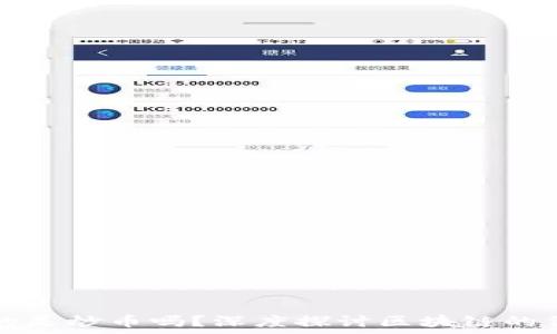   
区块链真的是炒币吗？深度探讨区块链的价值与应用