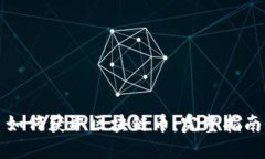 如何获取区块链币：完整指南