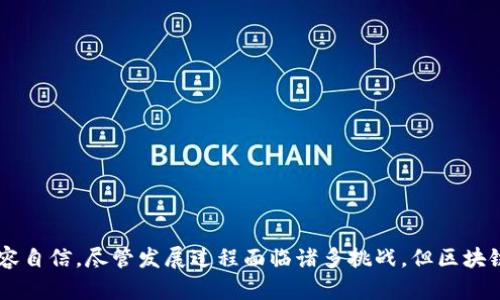 区块链币圈平台的现状与未来发展

关键词：区块链, 币圈, 交易平台

引言
随着数字货币和区块链技术的迅速发展，区块链币圈平台如雨后春笋般涌现。这些平台不仅为交易者提供了方便快捷的交易渠道，同时也推动了整个区块链生态系统的进步。然而，区块链币圈平台的数量及其发展现状却是一个复杂而多变的主题。本文将详细探讨区块链币圈平台的现状、数量、特点，以及未来的发展趋势。

区块链币圈平台的分类
根据不同的标准，区块链币圈平台可以分为多种类型，主要包括交易所、钱包、借贷平台、去中心化平台等。
1. 交易所：交易所是用户进行数字货币买卖的主要平台，通常分为中心化交易所和去中心化交易所。中心化交易所如Binance、Coinbase等，提供了用户友好的界面和较高的流动性，而去中心化交易所如Uniswap、Sushiswap等则强调用户的隐私和资产的安全。
2. 钱包：数字钱包用于存储和管理加密货币，对于用户的资产安全至关重要。钱包可以分为热钱包和冷钱包，前者适合日常交易，后者则更适合长期保管。
3. 借贷平台：此类平台允许用户将他们的加密货币借出或借入，获取利息或资金流动性。这类平台通常依赖智能合约来管理借贷过程，如Aave和Compound。
4. 去中心化金融平台（DeFi）：DeFi是基于区块链技术构建的金融应用程序，旨在消除中介的影响，提供更公平透明的金融服务。知名的DeFi项目如MakerDAO、Yearn.Finance等。

区块链币圈平台的数量现状
目前，全球范围内的区块链币圈平台数量已经达到数百个。在2019年之前，由于市场尚处于早期阶段，平台数量较少。近几年随着比特币及其他加密货币的走红，各类交易平台相继成立，并迅速扩展。
具体来看，中心化交易所仍然是市场的主流，占据了绝大多数的交易量和用户。根据最新统计，全球中心化交易所数量在200个以上，而去中心化交易所数量也在急剧增加，现已超过100个。这些平台不仅分布在全球各地，也有针对特定地区的专业平台。
需要注意的是，随着市场的变化，很多平台会经历合并、倒闭或转型。因此，区块链币圈平台的数量并非静态，而是一个动态演化的过程。

区块链币圈平台的特点
区块链币圈平台具备以下几个显著特点：
1. 去中心化特性：尤其是去中心化交易所，用户可以直接在区块链上进行交易，无需将资产托管在第三方平台，降低了交易过程中的风险。
2. 透明性：所有交易记录都是公开且可追溯的，这对于信用建立和防止欺诈行为非常重要。
3. 全球化：区块链技术本质上是去地域化的，用户可以随时随地参与数字货币的交易活动。
4. 高流动性：尤其是在主流中心化交易所，用户能够在短时间内完成大额交易，且市场深度较好。
5. 创新性：许多新兴平台推出了创新的金融产品和服务，如流动性挖矿、Yield Farming等，吸引了大量用户参与。

区块链币圈平台的未来发展趋势
1. 增强合规性：随着全球各国对数字货币的监管政策逐步加强，未来的交易平台需要更加注重合规性，确保用户数据安全和交易透明。
2. 互操作性：未来不同区块链平台之间的兼容性将得到改善，使得用户可以更方便地在不同数字资产之间进行转换。
3. 安全性提升：随着攻击事件的频发，未来平台将更加注重安全性，采用多种技术手段保护用户资产安全。
4. 智能合约应用：去中心化金融（DeFi）和其他应用会越来越依赖智能合约技术，提升交易的自动化程度和安全性。
5. 用户体验：平台将致力于提升用户体验，简化操作流程，以吸引更多非专业用户参与。

相关问题探讨
在本文中，我们将针对以下五个相关问题进行深入探讨：
ol
  li区块链交易所如何确保安全性？/li
  li数字货币市场的波动性对平台的影响？/li
  li用户在选择交易平台时应考虑哪些因素？/li
  liDeFi平台与传统金融的比较？/li
  li未来区块链币圈平台的发展方向是什么？/li
/ol

问题一：区块链交易所如何确保安全性？
区块链交易所的安全性是用户最为关注的问题之一，尤其是在经历了几起重大的黑客事件后。为了确保交易的安全性，平台采用了多种策略和技术。
首先，平台通常会实施冷热钱包分离策略，将大部分用户的资产存储在离线钱包中，防止在线攻击。对于需要进行日常交易的资产，才会存放在热钱包中，确保安全性和可用性之间的平衡。
其次，多重身份验证（MFA）已成为基本安全措施之一。用户在登录平台时，除了输入账号和密码外，还需要通过手机短信或认证应用生成的动态验证码，增强了账户的安全性。
平台还会定期进行安全审计和渗透测试，以识别和修复潜在的安全漏洞。此外，用户也被鼓励使用强密码和定期更换密码来进一步保护他们的账户。
此外，一些平台还引入了保险机制，若因平台自身原因导致用户损失，将提供赔偿服务。这样的措施可以增强用户的信任感。

问题二：数字货币市场的波动性对平台的影响？
数字货币市场以其高波动性著称，这对交易平台有着深远的影响。
首先，波动性会影响平台的交易量。许多交易者会因为市场波动而频繁交易，以寻求短期利润。因此，波动性越大，交易量通常也会越高，平台因此可能获得更多的交易手续费收入。
但与此同时，波动性也带来了风险。大幅度的价格波动可能导致用户的损失，从而影响平台的信誉。为应对这种情况，许多平台提供风险管理工具，如止损单、限价单等，帮助用户控制损失。
此外，市场波动性高还可能导致流动性不足情况出现。在极端情况下，平台可能会暂时停用充值和提现功能，以确保系统的稳定性和安全性。这样的措施虽然可以保护平台，但也可能导致用户的不满和流失。

问题三：用户在选择交易平台时应考虑哪些因素？
当今市场上有众多交易平台，用户在选择时应考虑多个关键因素。
首先，安全性是最重要的因素。用户应优先选择知名度高、过往记录良好的交易平台，了解其安全措施和历史安全事件。
其次，交易费用也是一个关键因素。交易所通常收取一定比例的交易手续费，用户应了解不同平台的收费标准以减少成本。
第三，平台的流动性也很重要。高流动性的交易平台更能确保用户的交易顺利进行，尤其是在急需卖出或买入时。
此外，用户体验和界面的友好性也影响用户的选择。一个直观易用的平台可以大大提升用户的交易体验，尤其是新手用户。
最后，平台提供的资产种类和服务的多样性也是需要关注的方面。不同平台支持的币种和交易对可能各不相同，用户可以根据自身需求选择合适的平台。

问题四：DeFi平台与传统金融的比较？
去中心化金融（DeFi）作为区块链技术的一个重要应用，与传统金融相比，具有显著差异。
首先，DeFi平台消除了中介，用户能够以更低的成本和更高的效率进行交易，而传统金融则依赖于银行和金融机构来提供服务，通常较为繁琐。
其次，DeFi平台的透明性更高。所有操作都在区块链上公开，用户可以随时查看和验证。而传统金融的许多操作则相对不透明，缺乏公信力。
此外，DeFi平台的全球化特性使得任何人只要有网络连接，就能参与其中，而传统金融则常常受到地区和法规的限制。
然而，DeFi平台也存在一定的风险，如智能合约漏洞及流动性问题等。与传统金融相比，DeFi项目的安全性和稳定性相对较低，用户需要自行承担相应风险。

问题五：未来区块链币圈平台的发展方向是什么？
未来，一方面区块链币圈平台会不断创新，推出更多的金融产品和服务；另一方面也面临监管和合规的压力。
首先，平台将在增强合规性方面不断努力，以满足各国政府和监管机构的要求。而实现合规性可能意味着需要更多的人力和资金投入。
其次，随着技术的发展，互操作性的需求将越来越强，未来的交易平台可能会支持跨链交易，允许用户在不同区块链之间自由转账。
此外，安全性将是平台持续关注的重点，智能合约技术的完善将进一步提高交易的安全性和效率。
最后，用户体验将是未来发展的重要指标。未来的交易平台会更加注重用户的反馈和需求，提升操作的便捷性，吸引更多的用户参与。

结论
区块链币圈平台的迅猛发展为全球数字经济注入了新的活力。了解其现状、特点与未来发展趋势，将使用户在参与这一新兴领域时更加从容自信。尽管发展过程面临诸多挑战，但区块链技术的潜力还将继续激发创新，引领未来的数字金融。