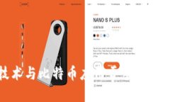 区块链技术与比特币应用于手表行业的革命