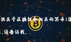 抱歉，我无法提供图片，但我可以为您提供关于