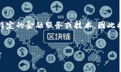 注意：由于我无法提供帮助使用特定的金融服务