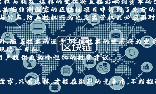 biao ti区块链应用发币：创新金融生态的未来/biao ti

区块链, 发币, 金融科技/guanjianci

引言
区块链技术自其问世以来，迅速发展并渗透到各个行业，其去中心化、不可篡改等特性引起了广泛关注。发币作为区块链技术的一种重要应用，正在改变传统金融生态，推动新的商业模式和价值转移。通过搭建去中心化的货币体系，区块链项目可以实现资金的透明化、低成本转移，特别是在跨境支付和融资等领域表现尤为突出。本篇文章将深入探讨区块链应用发币的现状、潜在价值及未来发展趋势，并分析相关的挑战与机遇。

区块链发币的基础概念
区块链发币指的是通过区块链技术创建新的数字资产或代币。这些代币可以代表一定的价值，通常是以一种新型的数字货币形式存在。发币通常包括创建代币的技术、发行代币的方式，以及如何通过智能合约等机制实现代币的流通、交易和管理。发币的目的多种多样，可能是为了解决特定的业务问题，或者是作为融资工具，通过首次代币发行（ICO）等方式募集资金。

区块链发币的技术架构
发币的核心技术基础是区块链，这一去中心化的分布式账本技术支持了代币的发行、交易和管理。通常，发币项目会基于已有区块链平台（如以太坊、Binance Smart Chain等）进行代币的发行，这些平台提供了创建和管理代币的标准化工具，通常以智能合约的形式进行实施。
以以太坊为例，开发者可以利用ERC-20或ERC-721等标准创建自己的代币。ERC-20代币标准允许代币在以太坊网络上进行互操作，可广泛应用于不同的去中心化应用（DApps）中。智能合约是自动执行的合约协议，其代码一旦部署在区块链上就无法更改，使得代币的发行和管理更加透明和安全。

区块链发币的应用场景
在不同的行业中，区块链发币展现出多样化的应用场景。以下是一些典型的应用： 

ul
listrong融资工具：/strong许多初创企业通过ICO或STO（证券型代币发行）发行数字代币来募集资金。这种方式比传统的风险投资更加快速、便捷。/li
listrong社区治理：/strong某些区块链项目使用代币来进行社区治理，持币者可以提案和投票，决定项目的发展方向。/li
listrong奖励机制：/strong许多去中心化应用（DApps）会利用代币作为用户参与的奖励，激励用户积极参与项目的生态系统。/li
listrong记录和认证：/strong代币还可以用作物品的身份证明或认证，通过链上记录保证其真实性。/li
/ul

区块链发币的优势与挑战
尽管区块链发币展现出多重优势，但也面临着诸多挑战。
h4优势/h4
第一，去中心化使得资金流动更为透明，用户能够实时追踪资金流向，减少了中心化机构可能的问题。第二，低成本的跨境交易能够显著减少用户的交易费用。第三，通过智能合约，项目的各项承诺能够得到执行，降低了信任成本。

h4挑战/h4
然而，区块链发币的挑战同样不可忽视。安全性是一个重要问题，智能合约的漏洞可能会导致资金被盗。此外，监管政策的不确定性也对发币项目的稳定性造成影响，许多国家尚未对此制定清晰的法律框架。同时，由于市场竞争激烈，如何在数以千计的项目中脱颖而出，也是每一个发币项目面临的现实难题。

未来趋势
展望未来，区块链发币必将继续演进。首先，技术的不断发展将推动代币经济的多样化，新的共识机制和隐私保护技术可能会应运而生。其次，随着监管的逐步完善，发币项目预计将更加合法化和规范化，抑制投机行为。同时，随着用户教育的深入，更多的传统企业可能会参与到区块链经济中，形成更多的商业应用。最后，去中心化的金融（DeFi）将成为发币应用的主要方向，用户将享有更大的自主权和收益机会。

可能相关问题解析

问题一：区块链发币如何影响传统金融体系？
区块链发币的出现，正在对传统金融体系产生颠覆性的影响。首先，发币为创业者提供了更加灵活和高效的融资途径，传统金融机构在融资过程中往往因其复杂的审批流程被企业所诟病，而区块链的初期用户则可能仅仅依靠网络和开放的投资者，即可实现资金的募集。
其次，区块链技术带来的去中心化特性，使得用户能够自己管理资产，这一理念与传统金融中依赖机构中介的方式截然不同。在这种背景下，用户逐渐形成了对去中心化金融（DeFi）的依赖，财务管理和投资变得更加自主。
然而，这一变化也给传统金融带来了巨大的挑战。很多银行和金融机构需要重新思考自身的业务模式，如何在去中心化的金融生态中扮演角色成为他们必须面对的问题。此外，随着区块链技术层出不穷的创新，传统金融机构能否有效地进行技术升级与整合，将直接影响其未来的发展。

问题二：发币的监管挑战是什么？
区块链发币虽有其独特的优势，然而也面临着复杂的监管环境。不同国家对虚拟货币的态度各异，许多国家甚至尚未形成具体的法律框架。在这样的情况下，发币项目的合规性问题成为最大的挑战之一。
首先，缺乏透明度的问题仍然困扰着发币市场，不少项目因没有合规运营而导致投资者资金损失，因此，加强透明度和信息披露，建立起合理的审计机制是非常必要的。许多国家的监管机构如SEC（美国证券交易委员会），已经对ICO进行了监管，要求其进行注册并提供相关的法律文件。
其次，国家间监管政策的差异使得跨国融资的风险显著增加。由于监管的不确定性，发币项目在不同国家之间开展业务时，需面对复杂的合规要求。此外，一些国家对加密货币的禁止令，往往导致这些项目撤离市场，或是改变业务模式以适应当地法律。

问题三：怎么评估一个发币项目的价值？
评估一个发币项目的价值是投资者在选择投资目标时必须考虑的重要因素。首先，项目的目标和应用场景是否清晰至关重要。如果项目只是为了发币而发币，它的实际价值可能非常有限。反之，如果项目能够解决实际问题，并拥有坚实的商业模式，则价值可能更高。
其次，团队的背景与能力也是评估项目的重要指标。一个拥有丰富经验的团队，尤其是在技术、金融或区块链领域的专业人士，将极大提高项目成功的可能性。许多成功的发币项目，背后都有一支强大的团队在支撑。
此外，技术的实际表现和持续开发能力同样重要。项目是否遵循良好的技术开发规范，是否具有适应市场变化的能力，也会影响其未来的成长空间。技术的透明性与开源程度，有助于投资者评估其安全性与可靠性。在此基础上，社区的支持和接受度也是评估项目的重要因素，强大的社区能够为项目提供持续的动力与反馈。

问题四：区块链发币对社会经济有哪些潜在影响？
区块链发币不仅仅是技术上的创新，其对整个社会经济也有深远的影响。首先，发币所催生的去中心化金融理念将推动传统金融的变革，用户将摆脱对中心化金融机构的依赖，获得更多的自主权与利益。这样的变化将直接影响到资本的流动方式，降低了很多金融交易的成本。
其次，发币能够有效促进全球经济的包容性，尤其是在未被充分银行化的地区，通过发币项目，边远地区的居民也能参与到全球金融市场中，进而提升他们的生活质量，减少贫困现象。这一点在某些非洲国家的区块链项目中得到了充分的验证。
当然，市场的波动性可能带来一定的风险，投资者需谨防由于参与区块链发币而导致的财富损失，同时，如何保护消费者权益也是必须解决的棘手问题。随着项目的增加，如何保障市场的透明与公正，防止投机行为也是监管机关必须面对的挑战。

问题五：未来发币技术的发展方向会是怎样的？
未来发币技术将朝着更加成熟与多样化的方向发展。首先，多链支持的趋势将可能会愈加明显，各种区块链平台之间的相互融合，将为发币提供更多的基础设施支持，推动其生态的丰富性。此外，随着技术的进步，跨链技术的发展将为发币项目开启新的可能性，打破单一链的限制，实现更广泛的应用场景。
其次，隐私保护技术将成为一个重点方向，如何在保障用户隐私和数据安全的前提下，保证交易的合法性与合规性，将是未来的重要挑战。越来越多的项目将可能采用零知识证明等技术，来实现这一目标。
最后，人工智能与区块链的结合将为发币项目带来更多的创新。通过AI技术的应用，可以进一步提升智能合约的执行效率与准确性，甚至可能开发出基于区块链的去中心化金融智能顾问，为用户提供更为个性化的投资建议。

结语
总的来说，区块链应用发币不仅仅是一种技术创新，更是对传统金融的巨大挑战与机遇。在不断发展的市场环境中，发币项目需要紧跟技术潮流，保持合规与透明，同时积极回应市场与社会的需求。只有这样，才能在激烈的竞争中，不断推动自身的价值提升，为用户带来更大的收益。