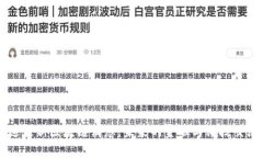 启迪最新区块链消息：未来的金融与科技交汇点
