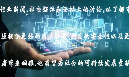 探究区块链Soot币：未来数字资产的新星

区块链, Soot币, 数字资产/guanjianci

引言
在数字货币的世界中，区块链技术的革新不断涌现，新的加密货币层出不穷。其中，Soot币作为一种新兴的加密货币，正在引起越来越多的投资者和区块链爱好者的关注。本文将详细介绍Soot币的起源、运作机制、应用场景及其在未来市场中的潜力。

Soot币的概述
Soot币是一种基于区块链技术的去中心化数字资产，其主要目的是希望在交易的透明度、安全性和高效性方面超越现有的数字货币。Soot币的设计灵感源于对可持续发展与环保主题的关注，目标是在促进数字金融发展的同时，保护我们的自然环境。
不同于许多以金融投资为主要目的的加密货币，Soot币的设计理念强调生态友好的技术发展。其交易过程中的能量消耗远低于传统的比特币挖矿模式，从而为其赢得了“绿色加密货币”的美誉。

Soot币的技术架构
Soot币基于一种名为“Proof of Eco”（生态证明）的共识机制，旨在通过降低能耗和提高交易效率来推动数字资产的可持续发展。与以往的工作量证明机制（Proof of Work）不同，生态证明机制允许用户通过参与生态活动来获得代币，这种方式不仅激励了用户参与，还促进了对环境保护项目的参与。
Soot币采用智能合约，支持更复杂的交易和多种应用程序的开发。通过智能合约，开发者可以在Soot生态系统上创建去中心化应用（DApps），这些应用涵盖了从绿色金融、环保项目到供应链管理等多个领域。

Soot币的应用场景
Soot币不仅是一种货币，它的潜在应用场景更加广泛。在环保领域，Soot币可以被用作筹集资金的工具，用以支持各种可持续项目，如植树造林、清理海洋垃圾等。此外，Soot币的交易记录可以为企业提供透明的资金流向，增强社会责任感和消费者信任。
此外，Soot币还可以与其他数字资产结合，形成绿色投资组合，吸引关注环保的投资者。例如，用户可以使用Soot币投资于专注于可再生能源的公司，或参与其他与环境相关的项目，从而实现财富的同时也为环保贡献力量。

Soot币的市场前景
随着全球对环境问题的关注日益增加，绿色金融正在逐步成为未来经济的一个重要趋势。Soot币凭借其环保的理念、低能耗的交易方式和先进的技术架构，有望在这一市场中占据一席之地。投资者普遍认为，Soot币将体现在未来金融生态中的重要价值，尤其是在政府和企业的绿色政策日益严格的背景下。
此外，Soot币背后的开发团队表示，他们将致力于不断技术架构，拓展应用场景，以确保Soot币在竞争激烈的数字资产市场中的长期可持续发展。

潜在风险与挑战
尽管Soot币有着许多优势，但它也面临一些挑战。例如，市场上已有多个知名的绿色加密货币竞争者，Soot币如何在同质化严重的市场中脱颖而出，将是一项考验。此外，由于环保项目受社会、经济和政策等多方面的影响，Soot币的市场需求和价格也可能受到波动。
再者，技术安全性也是一个不容忽视的问题。任何数字货币都可能面临黑客攻击和技术漏洞的风险，因此，如何确保Soot币交易平台和生态系统的安全性将是其发展的关键。

相关问题解答

1. Soot币与比特币相比有什么不同？
Soot币与比特币的主要区别在于其共识机制、设计理念和生态价值。比特币采用的是工作量证明机制，这种机制虽然确保了网络安全，但其在挖矿过程中消耗的能源极其巨大。而Soot币则采用了生态证明机制，旨在减少能量消耗，促进可持续发展。此外，Soot币强调环保和社会责任，其交易的能量消耗和对环境的影响被认为是其独特的价值所在。

2. Soot币如何获取和交易？
用户可以通过多种方式获取Soot币，包括参与生态活动、通过交易所购买，或参与到Soot币支持的项目中去。在交易方面，Soot币可以在多个数字货币交易平台上进行买卖，用户也可以通过直接方式与其他用户进行交易。此外，Soot币的智能合约功能还允许用户进行更复杂的财务管理和投资。

3. Soot币的法律和监管状况如何？
就像其他加密货币一样，Soot币也面临不同国家对加密资产的监管问题。各国的法律框架在快速变化，因此Soot币的合法性和合规性需要随着国际法规的调整而相应改变。一些国家可能对Soot币持友好态度，而另一些国家则可能采取严格的监管措施，因此用户在购买和投资Soot币时应仔细了解当地的法律法规。

4. 如何评估Soot币的投资价值？
评估Soot币的投资价值需要考虑多个因素，包括但不限于其技术创新、市场需求、团队实力、应用场景及潜在的合作伙伴。此外，用户还应关注Soot币在行业新闻、社交媒体和论坛上的讨论，以了解市场的真实反馈与趋势。与其他任何投资一样，战略性研究、市场分析和风险评估是必要的。

5. Soot币在未来的竞争趋势如何？
随着越来越多的加密货币出现，Soot币必须不断创新以应对竞争。其生态友好的特点可以成为一个重要的市场定位，但同时，市场的竞争也决定了其必须提供更好的用户体验、更高的安全性以及更多的应用场景。同时，Soot币需要与其他绿色加密货币、现有的金融机构及科技公司建立合作，以促进其有效性和广度。

总结
综上所述，Soot币作为一种新兴的数字资产，正在快速塑造其独特的市场定位与应用价值。凭借其环保主张与创新的技术架构，Soot币不仅可以为投资者带来回报，也有望为社会的可持续发展贡献力量。面对未来的挑战与机遇，Soot币的成功将依赖于其不断适应市场变化与技术发展的能力。