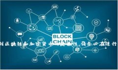 注意：以下内容并不构成任何投资建议，并且涉