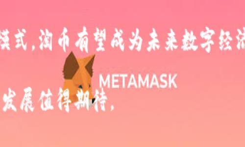 baioti淘币区块链：新时代数字货币的崛起与挑战/baioti
区块链, 数字货币, 淘币/guanjianci

在过去的十年中，区块链技术及其应用的迅猛发展引发了全球范围内的广泛关注，尤其是数字货币的兴起。淘币作为一种新兴的数字货币，无疑是这一浪潮的重要组成部分。本文将围绕淘币区块链的起源、技术原理、市场现状、发展前景及其面临的挑战等方面进行详细探讨，深入分析数字货币在未来经济发展中的潜力和应用。

一、淘币区块链的起源与背景

淘币作为一种基于区块链技术的新型数字货币，其发展起源于对传统金融体系的重构需求。随着互联网技术的迅速发展，人的经济活动逐渐向数字化转型，传统的支付方式和金融服务逐渐显露出不适应性。此时，区块链技术凭借其去中心化、透明性和安全性等特点为解决这些问题提供了可能的路径。

淘币的发展并非孤立，它不仅受到比特币和以太坊等前辈数字货币的影响，同时也吸收了许多其他区块链项目的优秀特点。通过对现有技术进行创新和，淘币区块链致力于为用户提供更高效、便捷的数字交易体验。

二、淘币的技术原理解析

淘币区块链的核心是其底层技术架构，通常基于分布式账本技术。与传统数据库不同，区块链采用链式数据结构，确保每一笔交易都得到网络中多个节点的验证并记录在链上，从而实现数据的不可篡改性和高度安全性。

具体而言，淘币区块链的技术原理包括以下几个方面：

1. **去中心化**：淘币的所有交易记录分布在全球各地的多个节点上，任何人都可以参与到网络中来，消除了中央机构的控制权。这使得每一笔交易的透明度和安全性大大提高。

2. **智能合约**：淘币区块链还支持智能合约的执行，这是一种自动化的程序，可以依据合约条件自动执行交易。智能合约将进一步降低交易成本，提高执行效率。

3. **共识机制**：淘币区块链通常采用一定的共识机制来确保网络的安全性，如工作量证明（PoW）或权益证明（PoS）。这些机制确保所有节点对交易的一致性达成共识，防止恶意行为的发生。

三、当前市场现状

截止到2023年，淘币已经逐渐在全球范围内获得了一定的市场认可。在数字货币日益普及的背景下，淘币的发展脉络也呈现出了良好的趋势。从初始的几百用户扩展到如今的数万用户，淘币的社区正在快速壮大。

根据最新的市场报告，淘币的市值在持续攀升，尽管市场波动性较大，但整体趋势显示出积极向好的姿态。投资者的信心逐步增强，为淘币生态的构建提供了充足的资金支持。

四、淘币的应用场景

作为一种数字货币，淘币在多个领域展现出广泛的应用前景。其中一些主要的应用场景包括：

1. **跨境支付**：淘币能够快速、低成本地完成跨国交易，消除传统国际支付的复杂和高昂的手续费，为用户提供便利。

2. **电子商务**：越来越多的线上商家开始接受淘币作为支付方式，这为其消费者提供了更多选择，同时也增强了商家运营的灵活性。

3. **资产数字化**：淘币还可以用于资产的数字化和证券化，为传统资产如房地产的投资进入带来新的机遇。此外，通过区块链的技术，可以更有效地追踪资产的拥有权和交易历史。

五、面临的挑战

尽管淘币区块链拥有广阔的市场前景和众多应用场景，但其发展过程中仍然面临诸多挑战。主要包括：

1. **政策监管**：不同国家对于数字货币的监管政策差异大，许多地区尚未对数字货币进行明确的法律界定，可能略造成投资者的不安和不确定性。

2. **安全性**：尽管区块链技术具有高安全性，但数字货币仍然面临黑客攻击和安全漏洞的威胁，保护用户资产的安全是目前亟待解决的问题。

3. **市场误解**：对于很多潜在用户和投资者来说，数字货币依然是一个相对陌生的概念，缺乏足够的了解和信任，这限制了淘币的日常应用和推广。

六、潜在问题探讨

1. 淘币如何适应全球的监管框架？

随着数字货币在全球的不断流行，各国政府对其监管力度逐渐加大。淘币作为数字货币的一种，如何适应各国的监管政策，是其未来发展的重要课题。为了建立广泛的接受基础，淘币需要在合规性方面采取积极措施，确保在各个市场的法律框架内运作。

首先，淘币的提供方应该积极与监管机构进行沟通，了解各国对数字货币的政策导向，以便及时调整产品策略，确保合规性。同时，通过教育和宣传，提升用户的法治意识和合规意识，减少非合规事件的发生。此外，淘币还可以探索在不同国家建立本地化的合规团队，针对当地的市场情况进行调整，策略性地推进业务发展。

2. 如何提升淘币的用户信任和采用率？

信任是数字货币成功的基石。淘币在提升用户信任与采用率方面，可以从以下几个方面着手。

首先，淘币需要在安全性上下功夫，确保用户的资产和信息安全，减少安全事件的发生。此外，提供用户友好的操作界面和清晰的使用指南，提高用户的使用体验也是至关重要的。这方面的改进能够吸引更多用户主动参与到淘币的交易中来。

其次，增强透明度也有助于提升用户信任。淘币可以定期发布项目进展报告，向用户展示其在技术、市场、合规等方面的努力与成就。通过增强透明度，可以让用户对淘币的未来充满信心，从而提升采用率。

3. 淘币能否打破传统金融的垄断？

传统金融体系被认为存在着信息不对称、高交易成本等不足，这使得区块链技术应运而生。淘币作为数字货币，有机会通过去中心化的方式挑战传统金融的垄断地位。

首先，淘币通过低交易成本和高效率的特点，可以吸引那些不满于传统金融服务的人群，尤其是在跨境支付、汇款等领域，淘币能够提供更低廉的服务。当越来越多的人接受使用淘币进行金融交易时，其市场规模也随之扩大，进而对传统金融形成冲击。

然而，想要完全打破传统金融的垄断仍然面临着众多挑战。首先是信任的问题，很多用户习惯于传统金融机构的服务，短时间内很难完全转变。其次，传统金融体系的庞大与根深蒂固使得它们在技术上有所迟缓，但在资金和资源上的优势依然顽固。因此，淘币需要在可持续发展与普及方面付出更多努力，才能逐步实现这一目标。

4. 如何平衡淘币的激励机制与网络安全？

在区块链项目中，激励机制是维护网络安全和鼓励用户参与的关键。对于淘币而言，需要建立一个合理的奖励机制，激励用户进行挖矿和交易，同时又要确保网络的安全性，以防止攻击和不当行为。

首先，淘币需要在设计激励机制时考虑到网络安全问题。过度集中激励可能会导致少数人控制网络，用于攻击或不当行为。因此，淘币可以采用分散式的激励模式，限制每个参与者的激励收益上限，确保网络的多样性和安全性。

此外，定期对网络进行审计和监控，增强防范措施，及时发现和修补安全漏洞，也是保持网络安全的重要措施。在激励机制与安全之间，找到平衡点将是一项重要的挑战。

5. 淘币未来的经济模式如何构建？

为了确保淘币在市场中的竞争力和可持续性，其未来的经济模式构建尤为重要。首先，淘币可以考虑与传统行业进行合作，探索更多的应用场景，以增加用户基础和市场认可度。例如，与电商平台、旅游公司等合作，为用户提供多样化的支付选择，提升使用频率。

其次，淘币可以建立生态系统，不仅仅局限于数字货币的交易，而是为用户提供更全面的数字金融服务，如投资、保险等。这种多元化的生态系统能够吸引更多的用户参与，同时也增强了淘币的市场价值。

最后，随着技术的不断进步，淘币在利用数据分析、人工智能等技术来提升用户体验和运营效率方面，也有广阔的前景。通过不断创新和相应的商业模式，淘币有望成为未来数字经济的重要力量。

综上所述，淘币区块链作为新兴的数字货币，有着极大的潜力和广泛的市场机会。尽管面临诸多挑战，但通过不断创新、合规和提升用户信任，其未来发展值得期待。