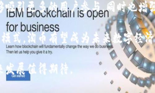 baioti淘币区块链：新时代数字货币的崛起与挑战/baioti
区块链, 数字货币, 淘币/guanjianci

在过去的十年中，区块链技术及其应用的迅猛发展引发了全球范围内的广泛关注，尤其是数字货币的兴起。淘币作为一种新兴的数字货币，无疑是这一浪潮的重要组成部分。本文将围绕淘币区块链的起源、技术原理、市场现状、发展前景及其面临的挑战等方面进行详细探讨，深入分析数字货币在未来经济发展中的潜力和应用。

一、淘币区块链的起源与背景

淘币作为一种基于区块链技术的新型数字货币，其发展起源于对传统金融体系的重构需求。随着互联网技术的迅速发展，人的经济活动逐渐向数字化转型，传统的支付方式和金融服务逐渐显露出不适应性。此时，区块链技术凭借其去中心化、透明性和安全性等特点为解决这些问题提供了可能的路径。

淘币的发展并非孤立，它不仅受到比特币和以太坊等前辈数字货币的影响，同时也吸收了许多其他区块链项目的优秀特点。通过对现有技术进行创新和，淘币区块链致力于为用户提供更高效、便捷的数字交易体验。

二、淘币的技术原理解析

淘币区块链的核心是其底层技术架构，通常基于分布式账本技术。与传统数据库不同，区块链采用链式数据结构，确保每一笔交易都得到网络中多个节点的验证并记录在链上，从而实现数据的不可篡改性和高度安全性。

具体而言，淘币区块链的技术原理包括以下几个方面：

1. **去中心化**：淘币的所有交易记录分布在全球各地的多个节点上，任何人都可以参与到网络中来，消除了中央机构的控制权。这使得每一笔交易的透明度和安全性大大提高。

2. **智能合约**：淘币区块链还支持智能合约的执行，这是一种自动化的程序，可以依据合约条件自动执行交易。智能合约将进一步降低交易成本，提高执行效率。

3. **共识机制**：淘币区块链通常采用一定的共识机制来确保网络的安全性，如工作量证明（PoW）或权益证明（PoS）。这些机制确保所有节点对交易的一致性达成共识，防止恶意行为的发生。

三、当前市场现状

截止到2023年，淘币已经逐渐在全球范围内获得了一定的市场认可。在数字货币日益普及的背景下，淘币的发展脉络也呈现出了良好的趋势。从初始的几百用户扩展到如今的数万用户，淘币的社区正在快速壮大。

根据最新的市场报告，淘币的市值在持续攀升，尽管市场波动性较大，但整体趋势显示出积极向好的姿态。投资者的信心逐步增强，为淘币生态的构建提供了充足的资金支持。

四、淘币的应用场景

作为一种数字货币，淘币在多个领域展现出广泛的应用前景。其中一些主要的应用场景包括：

1. **跨境支付**：淘币能够快速、低成本地完成跨国交易，消除传统国际支付的复杂和高昂的手续费，为用户提供便利。

2. **电子商务**：越来越多的线上商家开始接受淘币作为支付方式，这为其消费者提供了更多选择，同时也增强了商家运营的灵活性。

3. **资产数字化**：淘币还可以用于资产的数字化和证券化，为传统资产如房地产的投资进入带来新的机遇。此外，通过区块链的技术，可以更有效地追踪资产的拥有权和交易历史。

五、面临的挑战

尽管淘币区块链拥有广阔的市场前景和众多应用场景，但其发展过程中仍然面临诸多挑战。主要包括：

1. **政策监管**：不同国家对于数字货币的监管政策差异大，许多地区尚未对数字货币进行明确的法律界定，可能略造成投资者的不安和不确定性。

2. **安全性**：尽管区块链技术具有高安全性，但数字货币仍然面临黑客攻击和安全漏洞的威胁，保护用户资产的安全是目前亟待解决的问题。

3. **市场误解**：对于很多潜在用户和投资者来说，数字货币依然是一个相对陌生的概念，缺乏足够的了解和信任，这限制了淘币的日常应用和推广。

六、潜在问题探讨

1. 淘币如何适应全球的监管框架？

随着数字货币在全球的不断流行，各国政府对其监管力度逐渐加大。淘币作为数字货币的一种，如何适应各国的监管政策，是其未来发展的重要课题。为了建立广泛的接受基础，淘币需要在合规性方面采取积极措施，确保在各个市场的法律框架内运作。

首先，淘币的提供方应该积极与监管机构进行沟通，了解各国对数字货币的政策导向，以便及时调整产品策略，确保合规性。同时，通过教育和宣传，提升用户的法治意识和合规意识，减少非合规事件的发生。此外，淘币还可以探索在不同国家建立本地化的合规团队，针对当地的市场情况进行调整，策略性地推进业务发展。

2. 如何提升淘币的用户信任和采用率？

信任是数字货币成功的基石。淘币在提升用户信任与采用率方面，可以从以下几个方面着手。

首先，淘币需要在安全性上下功夫，确保用户的资产和信息安全，减少安全事件的发生。此外，提供用户友好的操作界面和清晰的使用指南，提高用户的使用体验也是至关重要的。这方面的改进能够吸引更多用户主动参与到淘币的交易中来。

其次，增强透明度也有助于提升用户信任。淘币可以定期发布项目进展报告，向用户展示其在技术、市场、合规等方面的努力与成就。通过增强透明度，可以让用户对淘币的未来充满信心，从而提升采用率。

3. 淘币能否打破传统金融的垄断？

传统金融体系被认为存在着信息不对称、高交易成本等不足，这使得区块链技术应运而生。淘币作为数字货币，有机会通过去中心化的方式挑战传统金融的垄断地位。

首先，淘币通过低交易成本和高效率的特点，可以吸引那些不满于传统金融服务的人群，尤其是在跨境支付、汇款等领域，淘币能够提供更低廉的服务。当越来越多的人接受使用淘币进行金融交易时，其市场规模也随之扩大，进而对传统金融形成冲击。

然而，想要完全打破传统金融的垄断仍然面临着众多挑战。首先是信任的问题，很多用户习惯于传统金融机构的服务，短时间内很难完全转变。其次，传统金融体系的庞大与根深蒂固使得它们在技术上有所迟缓，但在资金和资源上的优势依然顽固。因此，淘币需要在可持续发展与普及方面付出更多努力，才能逐步实现这一目标。

4. 如何平衡淘币的激励机制与网络安全？

在区块链项目中，激励机制是维护网络安全和鼓励用户参与的关键。对于淘币而言，需要建立一个合理的奖励机制，激励用户进行挖矿和交易，同时又要确保网络的安全性，以防止攻击和不当行为。

首先，淘币需要在设计激励机制时考虑到网络安全问题。过度集中激励可能会导致少数人控制网络，用于攻击或不当行为。因此，淘币可以采用分散式的激励模式，限制每个参与者的激励收益上限，确保网络的多样性和安全性。

此外，定期对网络进行审计和监控，增强防范措施，及时发现和修补安全漏洞，也是保持网络安全的重要措施。在激励机制与安全之间，找到平衡点将是一项重要的挑战。

5. 淘币未来的经济模式如何构建？

为了确保淘币在市场中的竞争力和可持续性，其未来的经济模式构建尤为重要。首先，淘币可以考虑与传统行业进行合作，探索更多的应用场景，以增加用户基础和市场认可度。例如，与电商平台、旅游公司等合作，为用户提供多样化的支付选择，提升使用频率。

其次，淘币可以建立生态系统，不仅仅局限于数字货币的交易，而是为用户提供更全面的数字金融服务，如投资、保险等。这种多元化的生态系统能够吸引更多的用户参与，同时也增强了淘币的市场价值。

最后，随着技术的不断进步，淘币在利用数据分析、人工智能等技术来提升用户体验和运营效率方面，也有广阔的前景。通过不断创新和相应的商业模式，淘币有望成为未来数字经济的重要力量。

综上所述，淘币区块链作为新兴的数字货币，有着极大的潜力和广泛的市场机会。尽管面临诸多挑战，但通过不断创新、合规和提升用户信任，其未来发展值得期待。