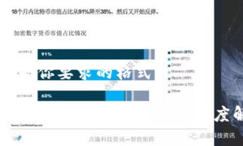 以下是你要求的格式：

区块链比特币真实价格的深度解析