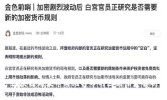区块链瑞波币与比特币的区别深度解析