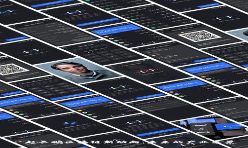 : 赵长鹏区块链新动向：未来的产业愿景